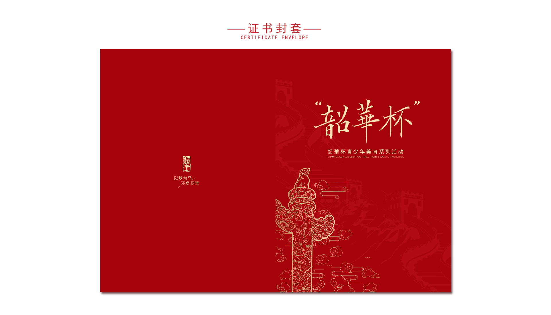 证书封套
