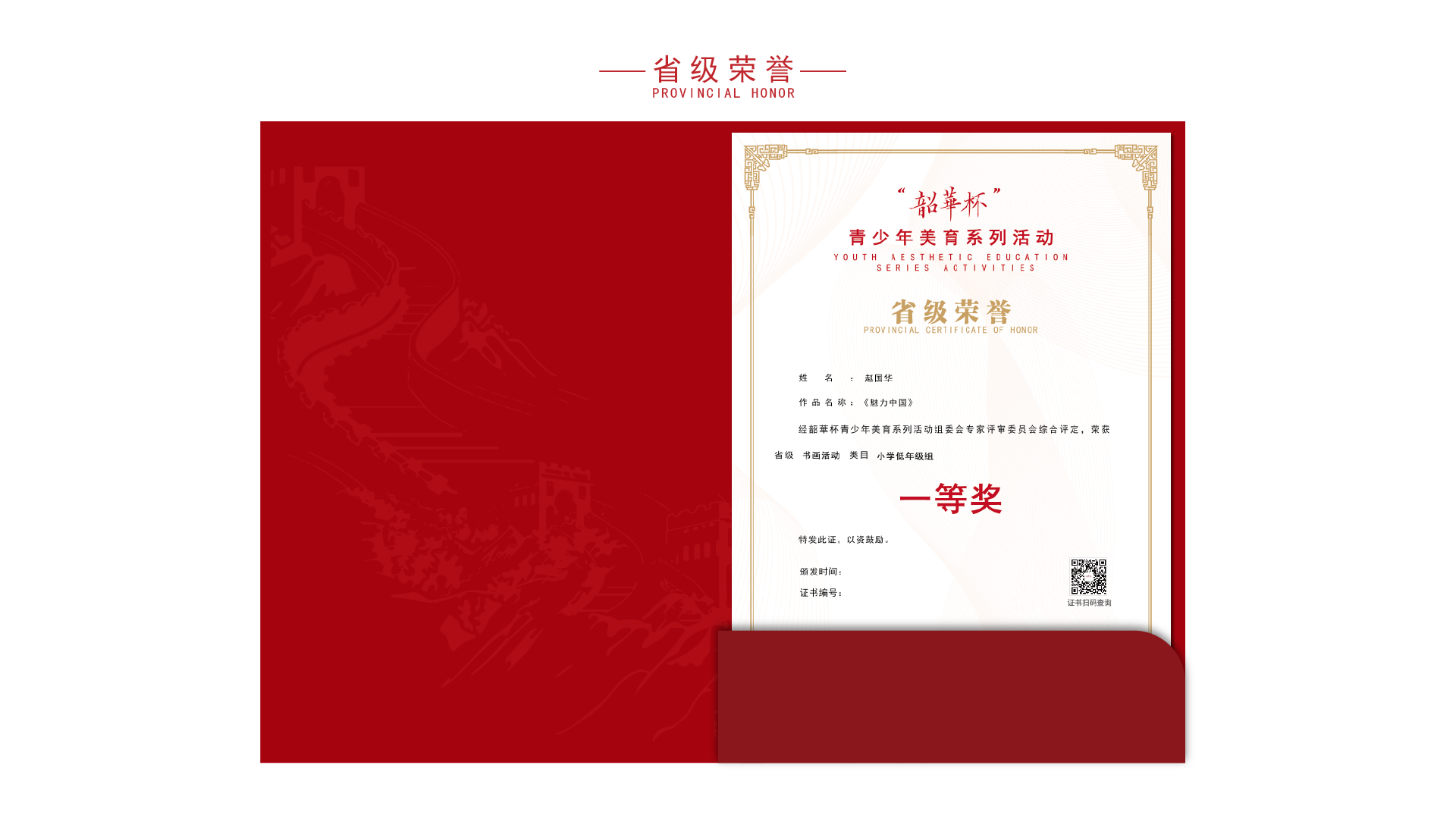 省级荣誉证书