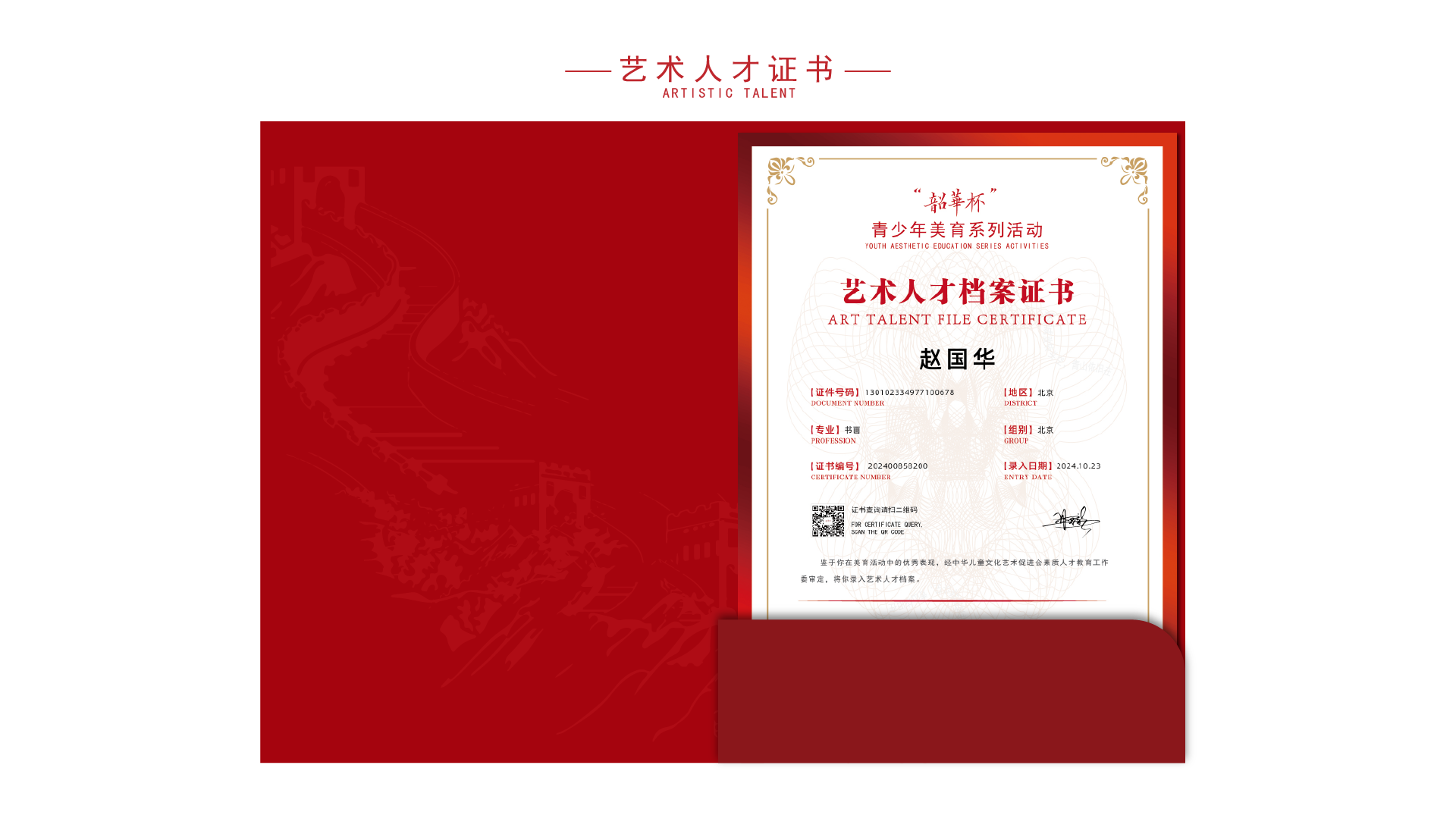 艺术人才证书
