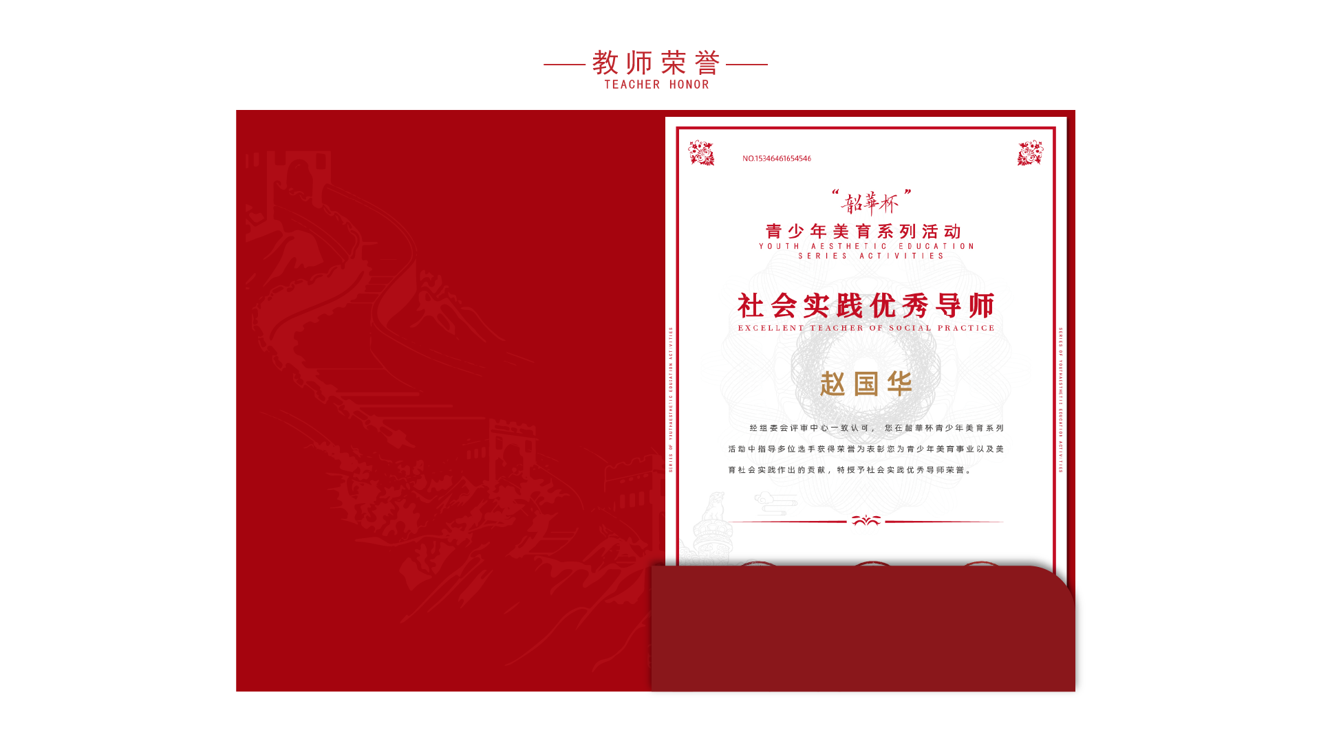 教师荣誉证书