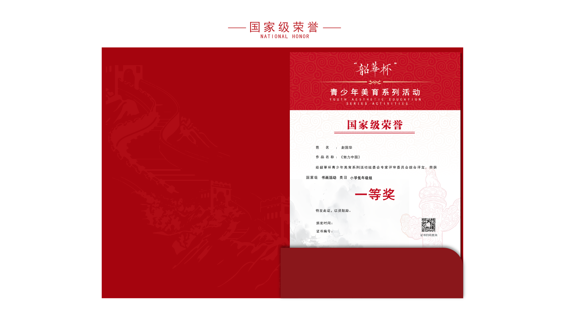 国家级荣誉证书