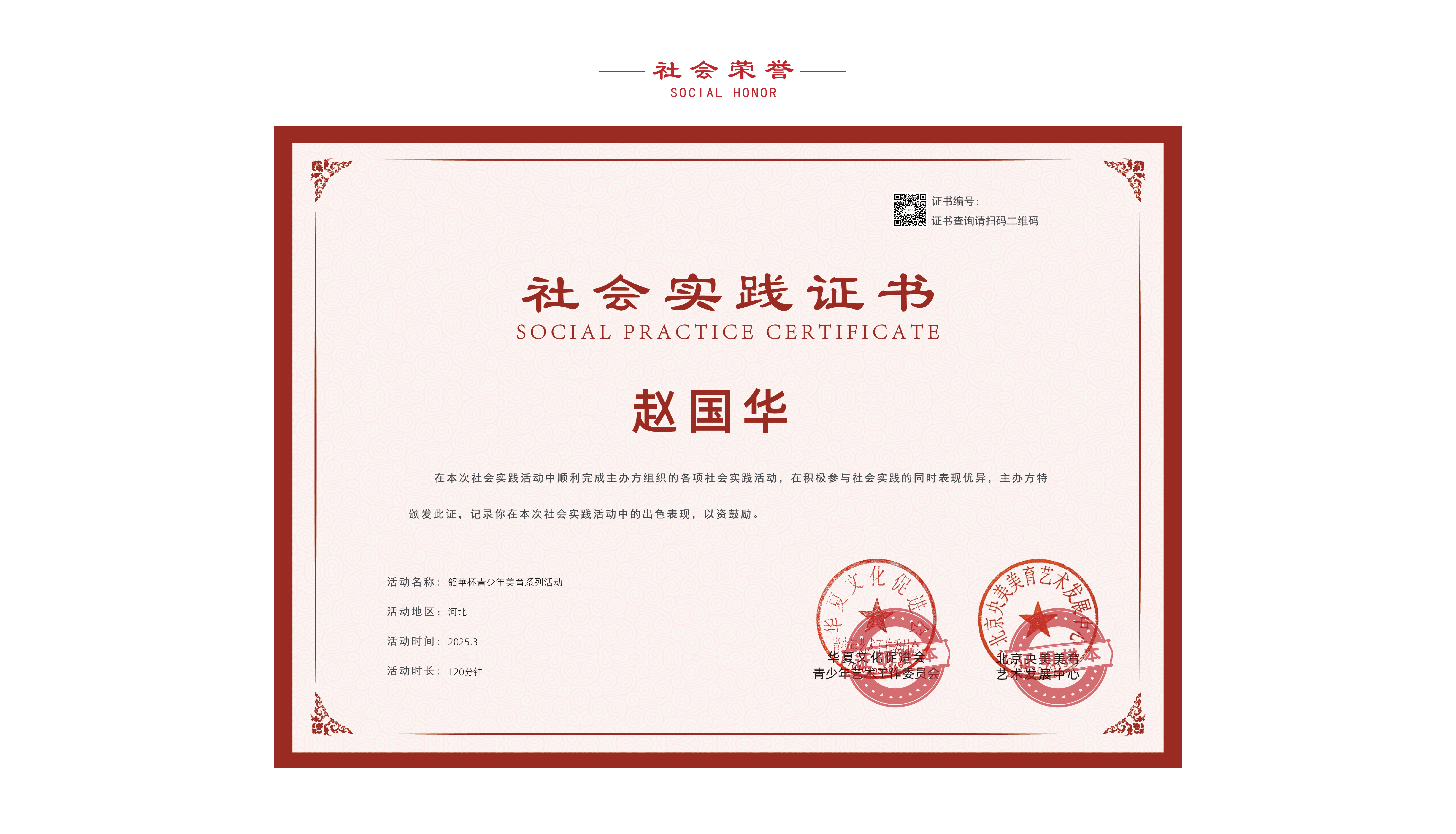 社会实践证书