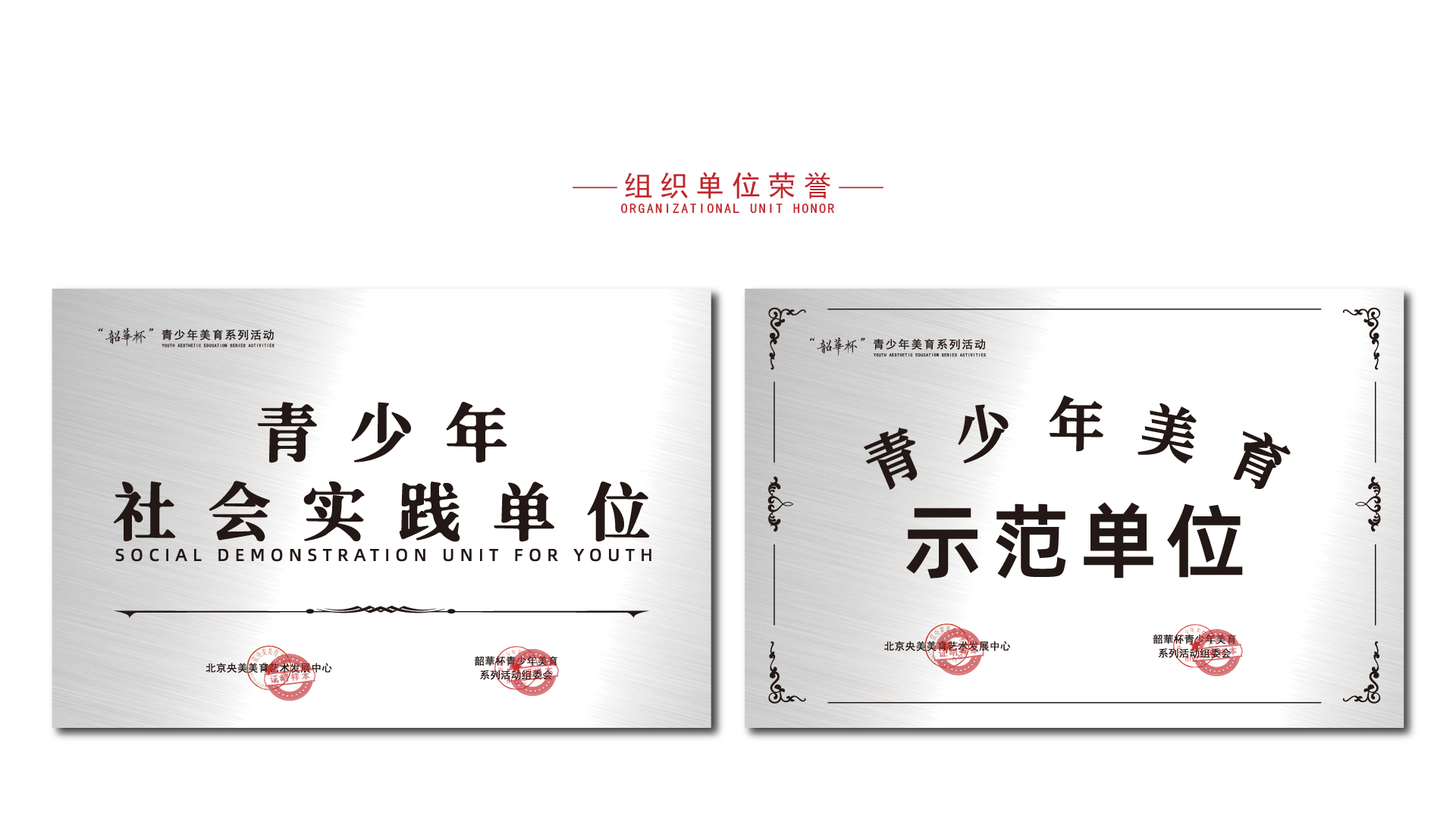 组织单位荣誉牌匾