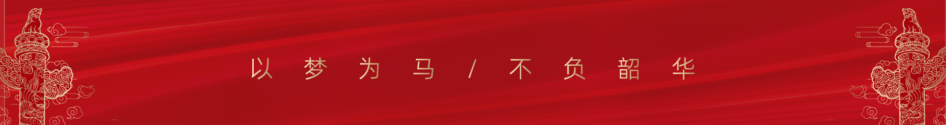 荣誉标语